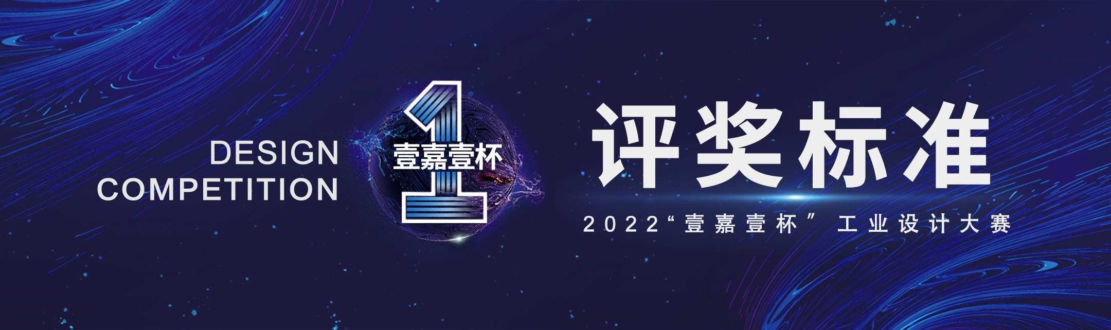 2022年“壹嘉壹杯”創意設計大賽(圖7)