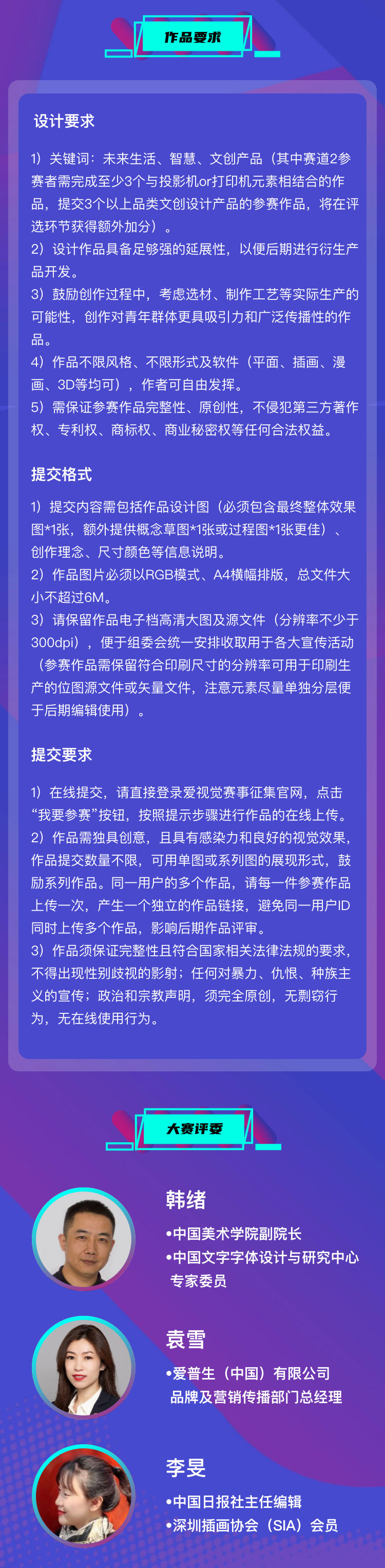 2022“浮生繪影 智創未來”愛普生創意設計大賽(圖4)