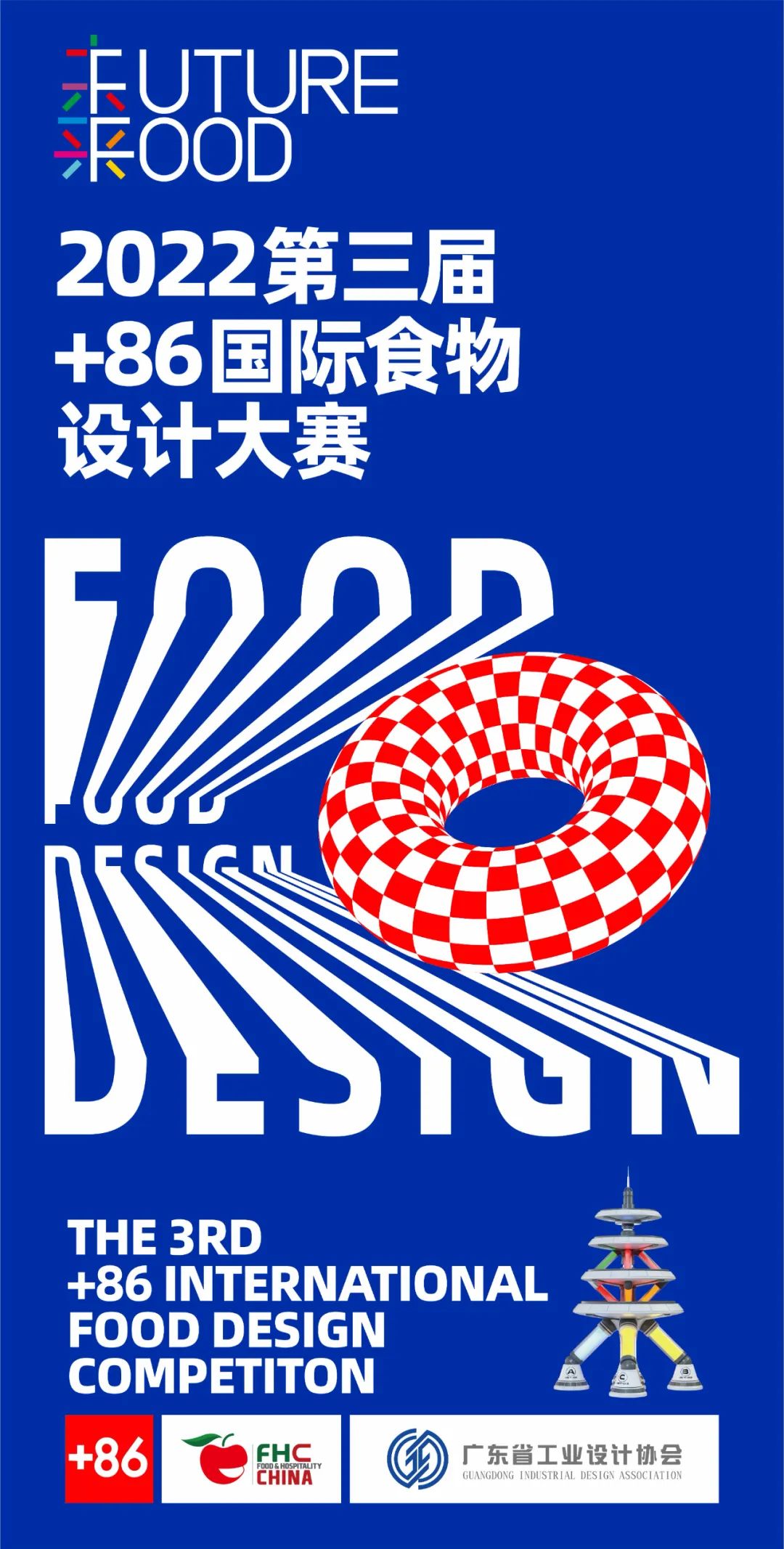 2022 第三屆 Future Food +86國際食物設計大賽(圖1)