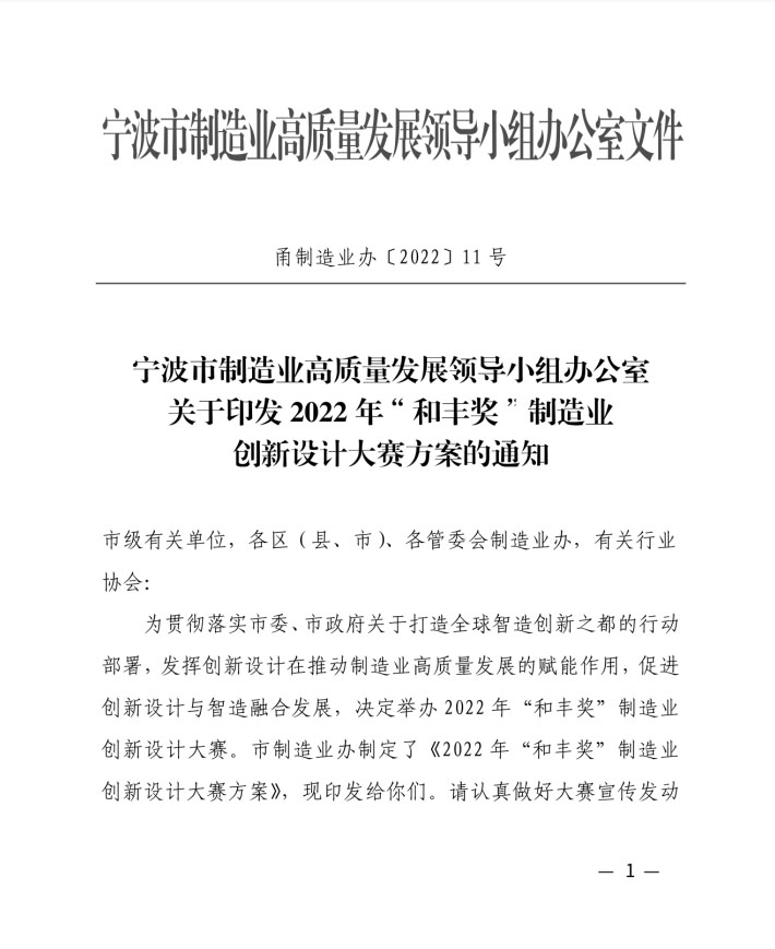 2022年“和豐獎”制造業創新設計大賽(圖1)