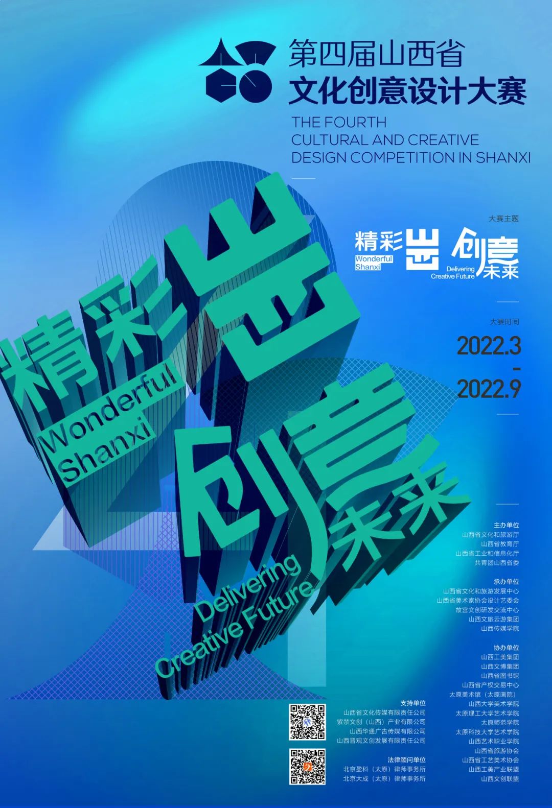 2022第四屆山西省文化創意設計大賽(圖1)