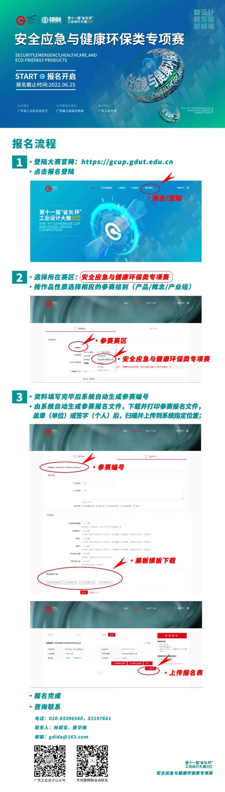 2022廣東省第十一屆“省長杯”工業設計大賽 安全應急與健康環保類專項賽(圖2)