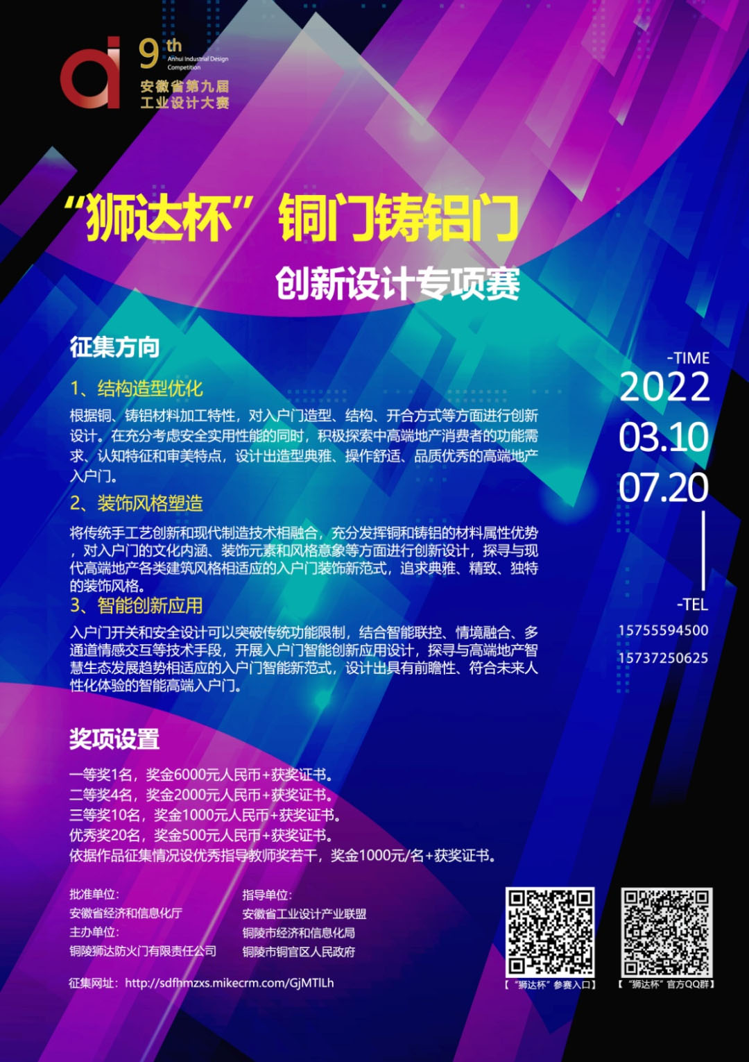 2022安徽省第九屆工業設計大賽“獅達杯”銅門鑄鋁門創新設計專項賽(圖1)