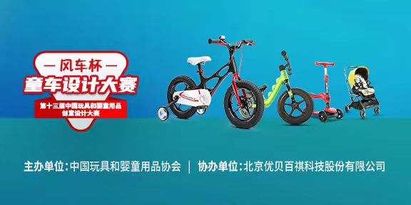 2022年風車杯·第十三屆中國玩具和嬰童用品創意設計大賽(圖1)