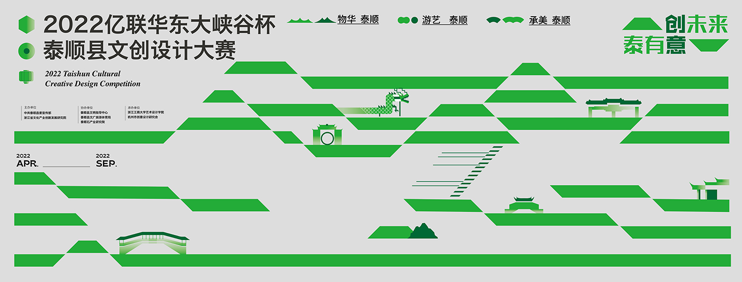 2022“億聯華東大峽谷杯”泰順縣文創設計大賽(圖1)