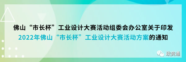 2022年佛山“市長杯”工業設計大賽(圖1)