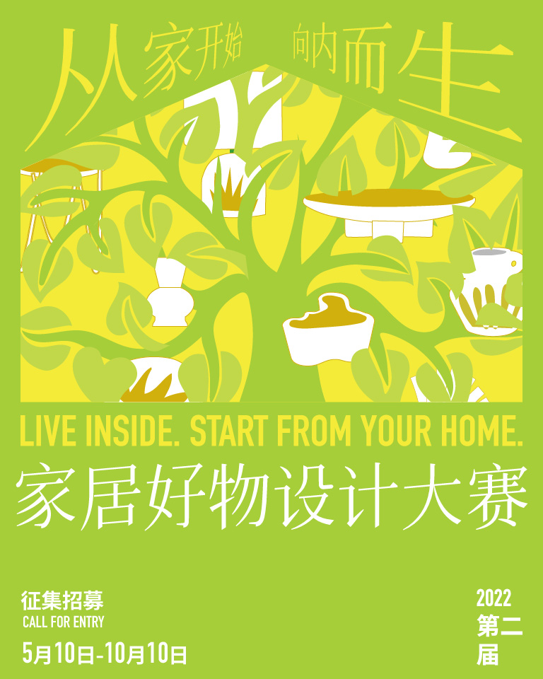 2022 FASHIONHOME x HOMEDE 第二屆家居好物設計大賽(圖5)