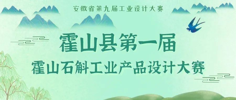 2022安徽省第九屆工業設計大賽霍山縣第一屆霍山石斛工業產品設計大賽(圖1)