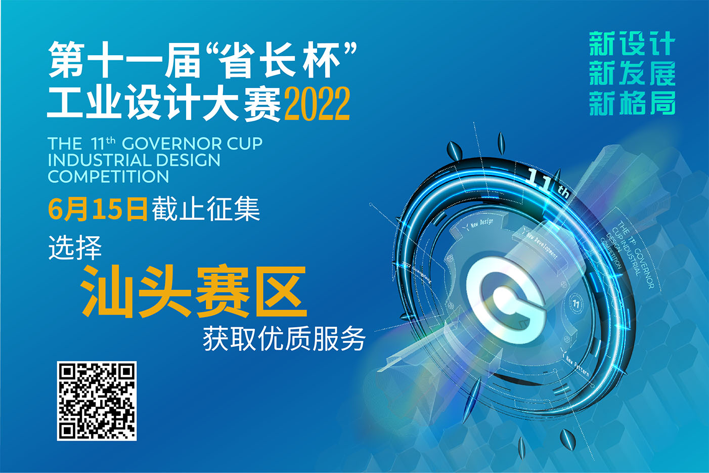 2022廣東省“省長杯”工業設計大賽--汕頭賽區 6月15日 截止征集(圖1)