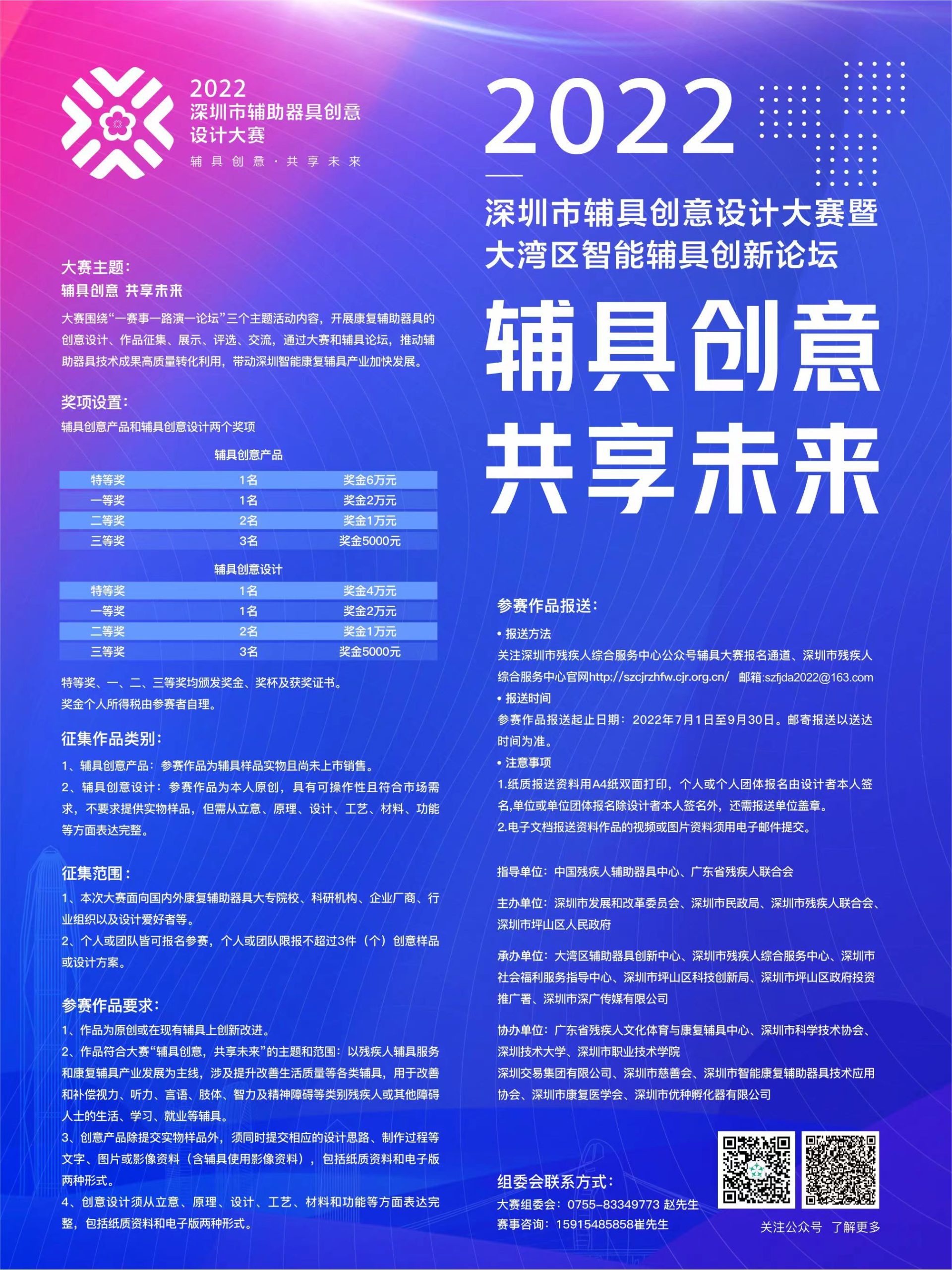 2022深圳市輔助器具創意設計大賽暨大灣區智能輔具創新論壇作品征集(圖2)