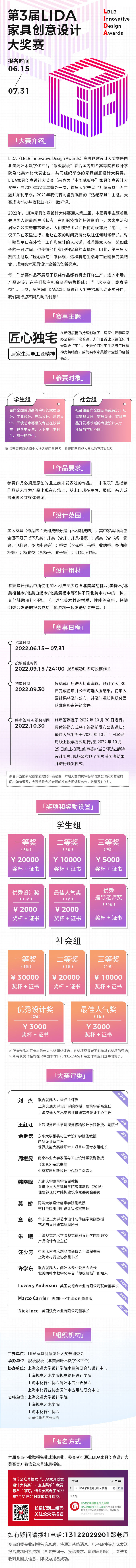 2022第三屆LIDA家具創意設計大獎賽-匠心獨宅(圖2)