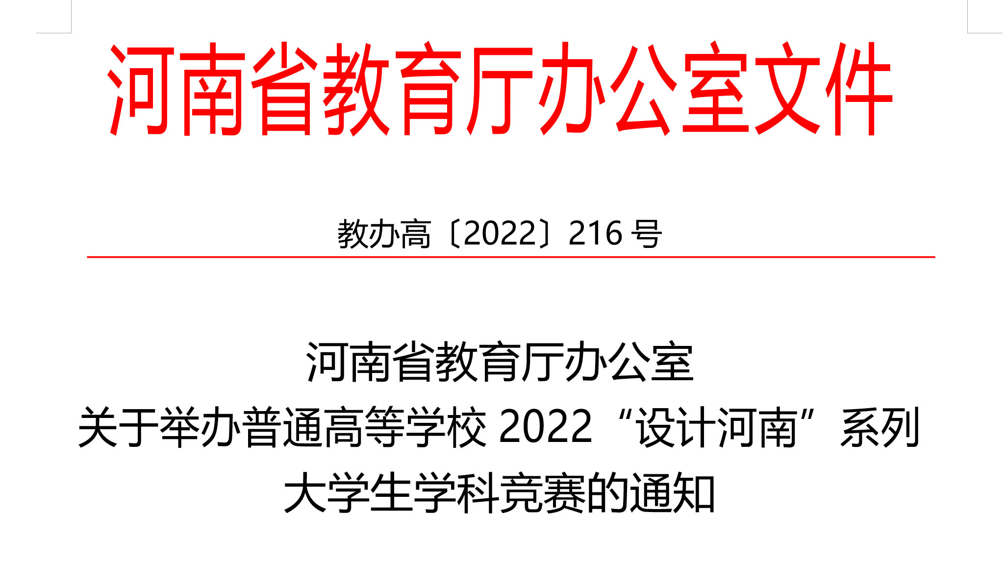 2022“智造中原”河南省大學生工業設計大賽(圖1)