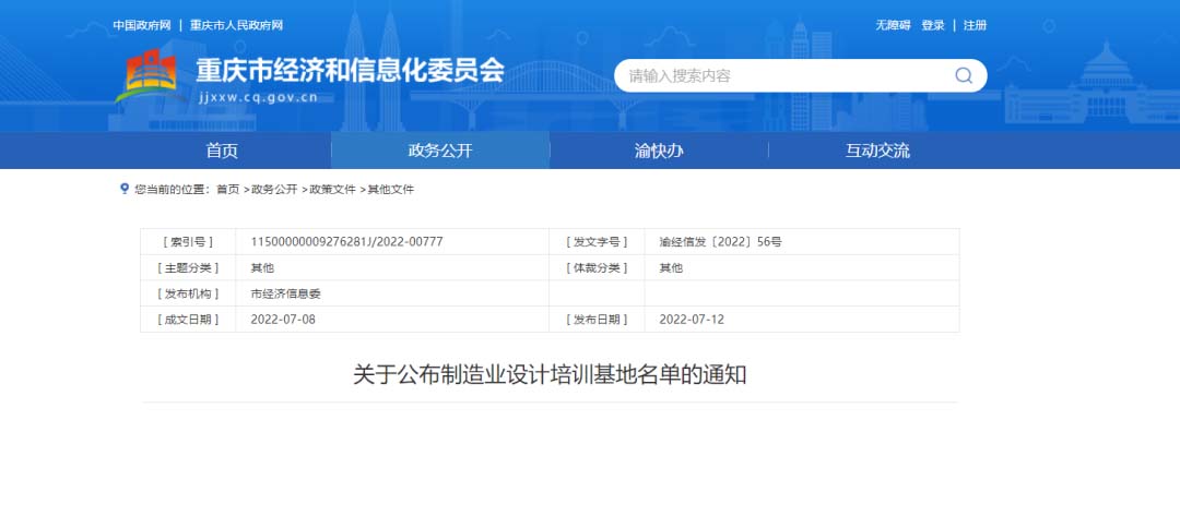 關于公布制造業設計培訓基地名單的通知(圖1)