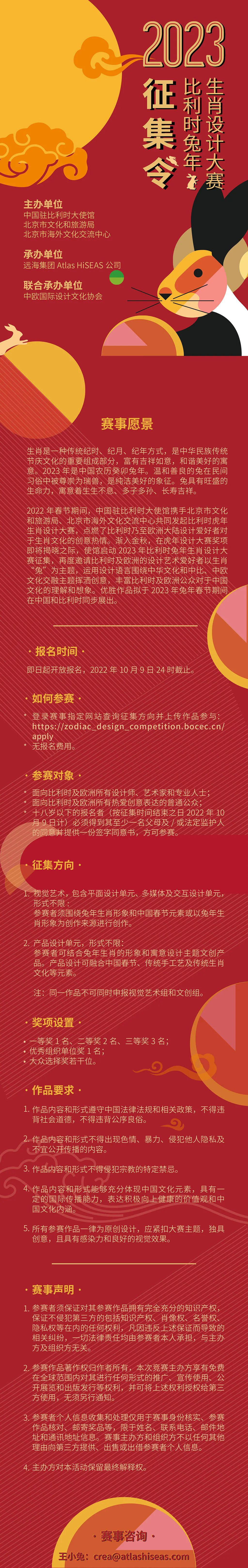 2023年比利時兔年生肖設計大賽(圖1)