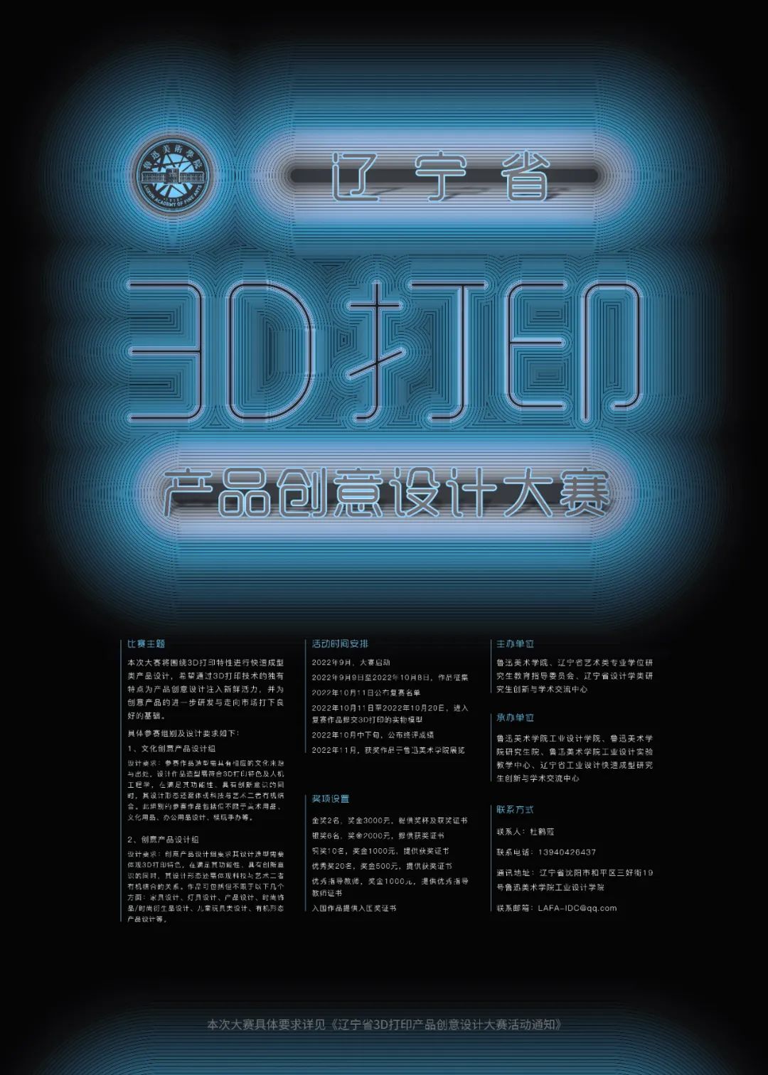 2022第二屆遼寧省3D打印產品創意設計大賽(圖1)