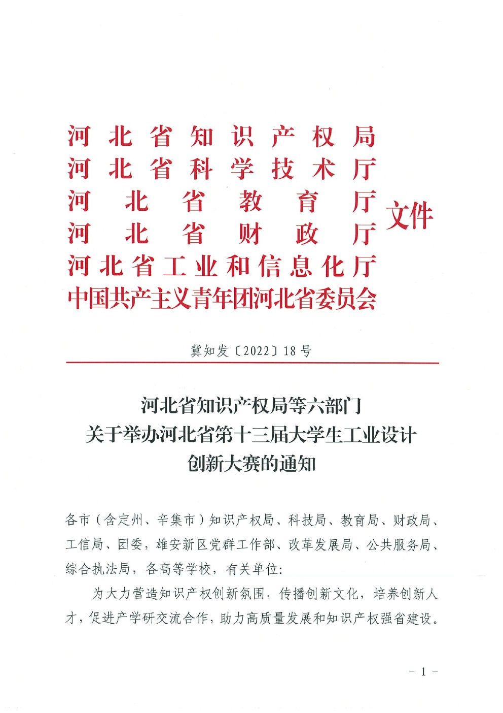 2022河北省第十三屆大學生工業設計創新大賽(圖1)