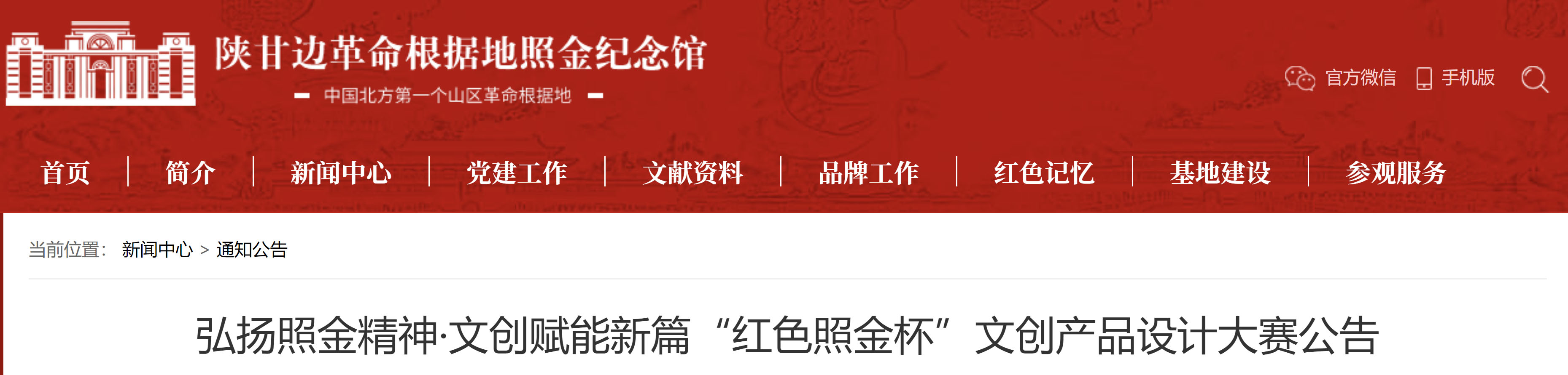 2022年“紅色照金杯”文創產品設計大賽(圖1)