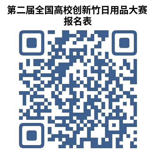 2022第二屆全國高校創新竹日用品大賽(圖11)