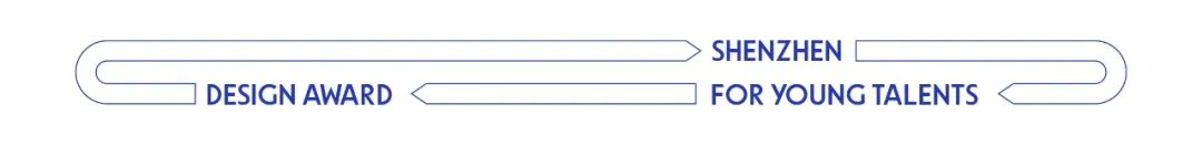 2022第五屆深圳創意設計新銳獎(圖2)