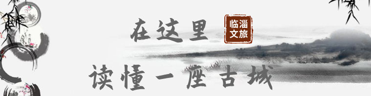 2022“山東手造?臨淄尚品”城市禮物創意創新設計大賽(圖1)