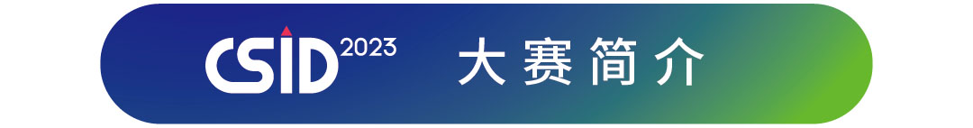 2023 CSID 中國文化辦公用品創新設計大賽(圖3)