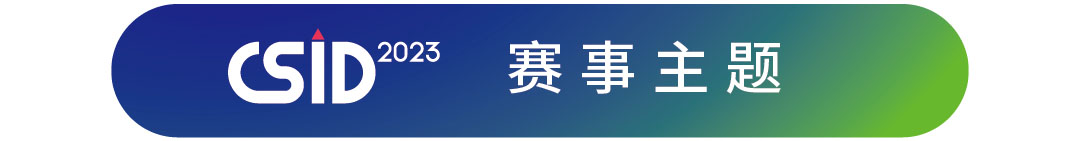 2023 CSID 中國文化辦公用品創新設計大賽(圖6)