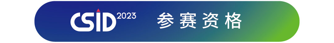 2023 CSID 中國文化辦公用品創新設計大賽(圖8)