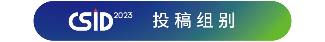 2023 CSID 中國文化辦公用品創新設計大賽(圖9)