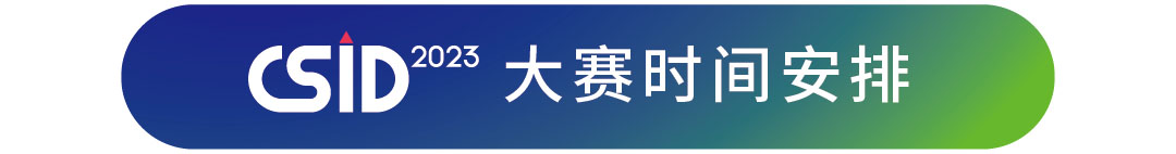 2023 CSID 中國文化辦公用品創新設計大賽(圖19)