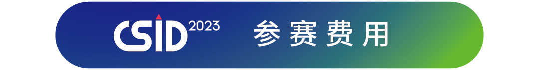 2023 CSID 中國文化辦公用品創新設計大賽(圖20)