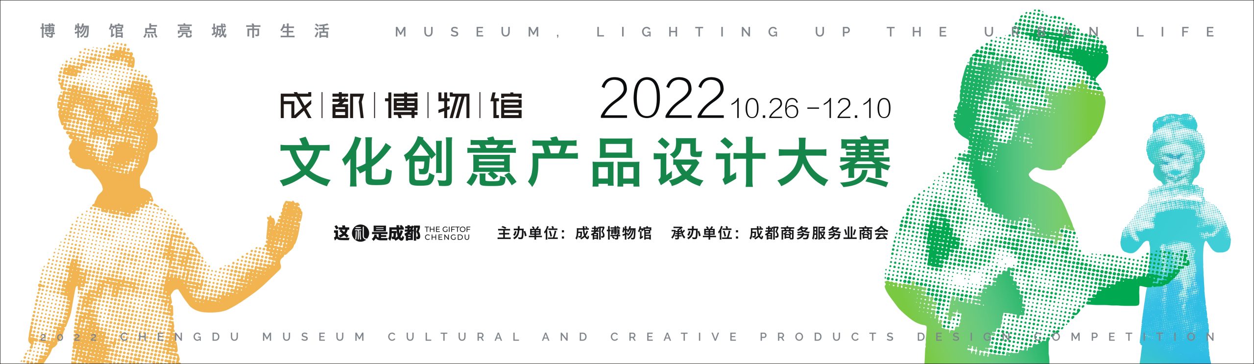 這禮是成都：成都博物館2022年文化創意產品設計大賽(圖2)