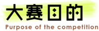 2022中國惠安石雕+家居工業設計大賽(圖4)