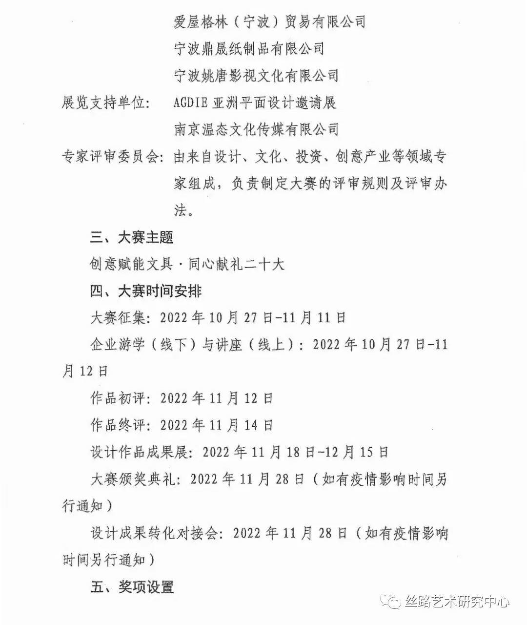 2022寧波市北侖區第二屆文創（文具）設計大賽(圖5)