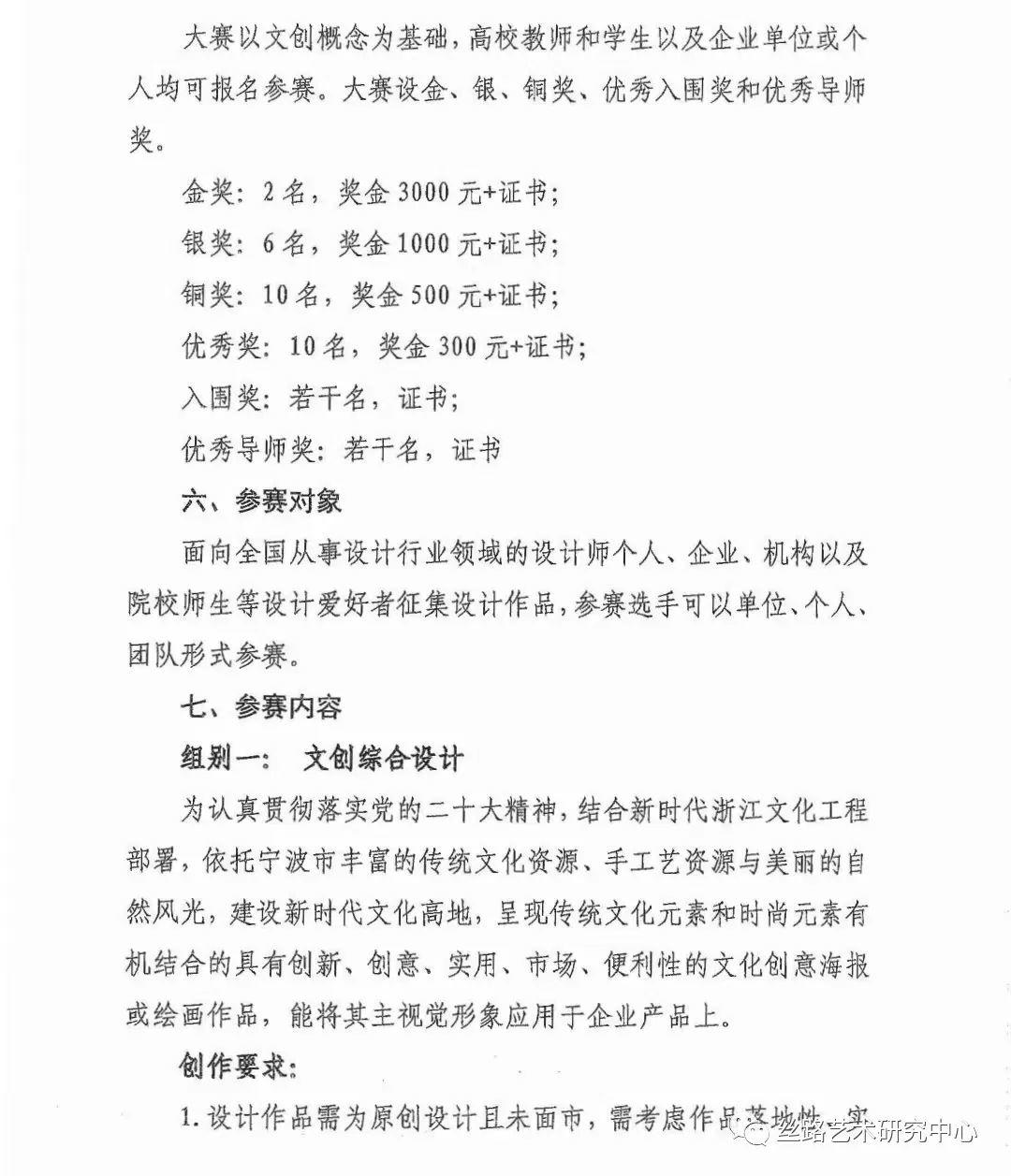 2022寧波市北侖區第二屆文創（文具）設計大賽(圖6)