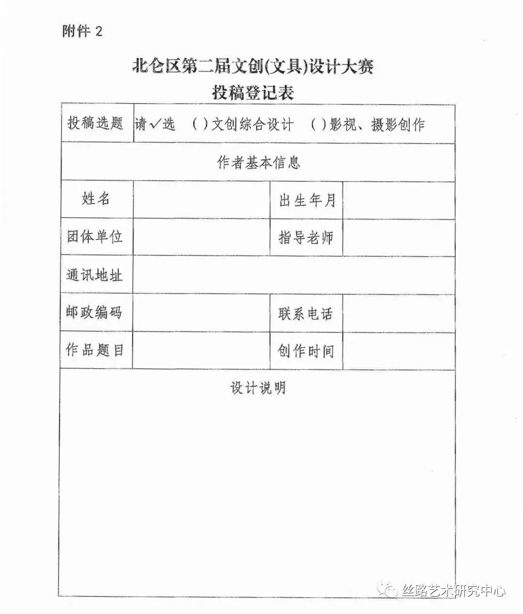 2022寧波市北侖區第二屆文創（文具）設計大賽(圖12)