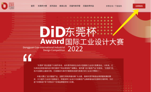 2022 DiD Award 東莞杯國際工業設計大賽SAGA時尚穿戴設計專題賽(圖1)