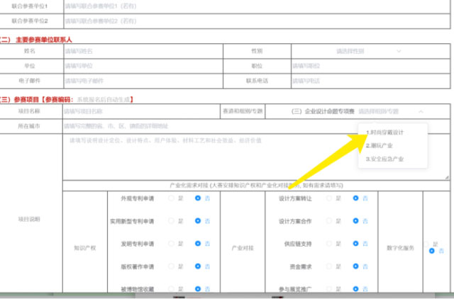 2022 DiD Award 東莞杯國際工業設計大賽SAGA時尚穿戴設計專題賽(圖3)