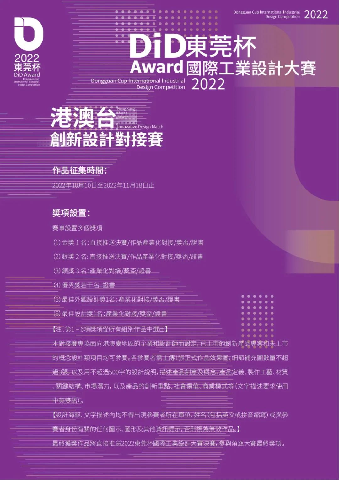 2022 DiD Award 東莞杯國際工業設計大賽港澳臺創新設計對接賽(圖2)