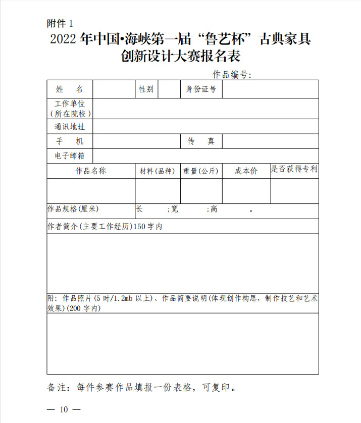 2022年中國?海峽“魯藝杯”第一屆古典家具創意設計大賽(圖10)