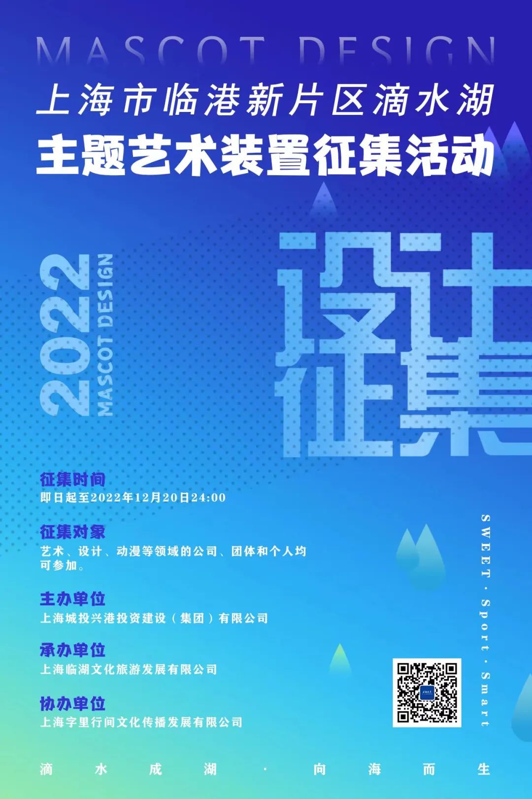 上海市臨港新片區滴水湖主題藝術裝置設計征集活動(圖1)