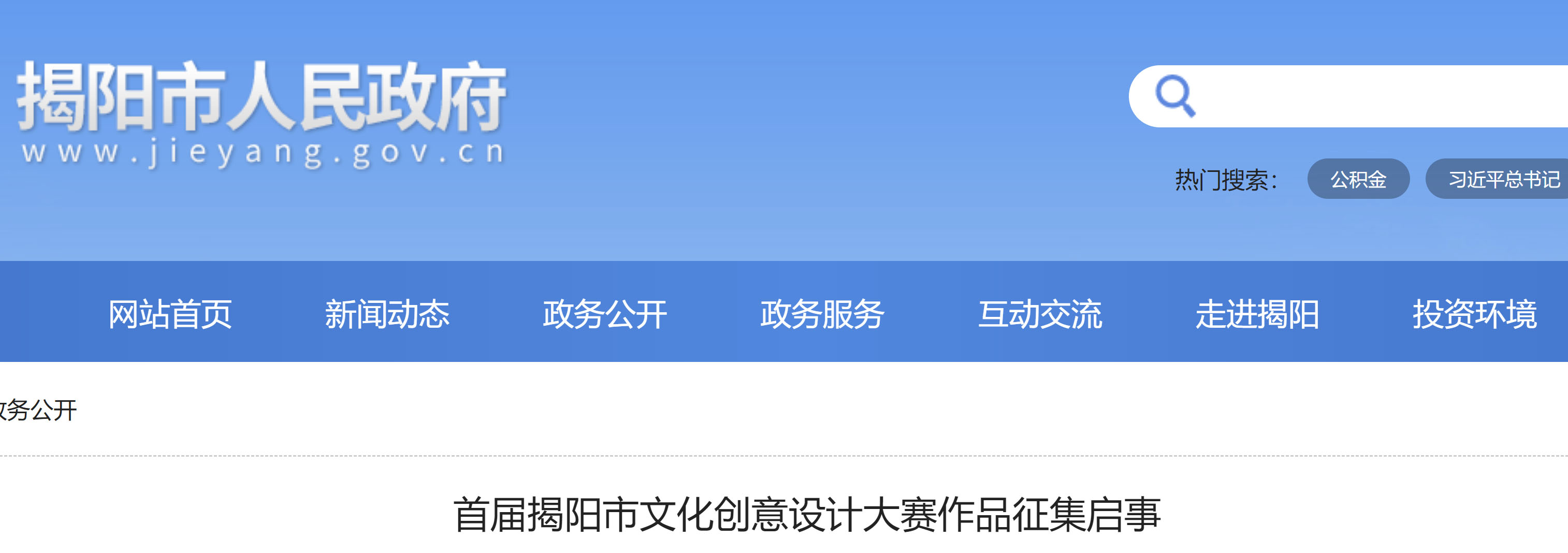 2022首屆揭陽市文化創意設計大賽(圖1)