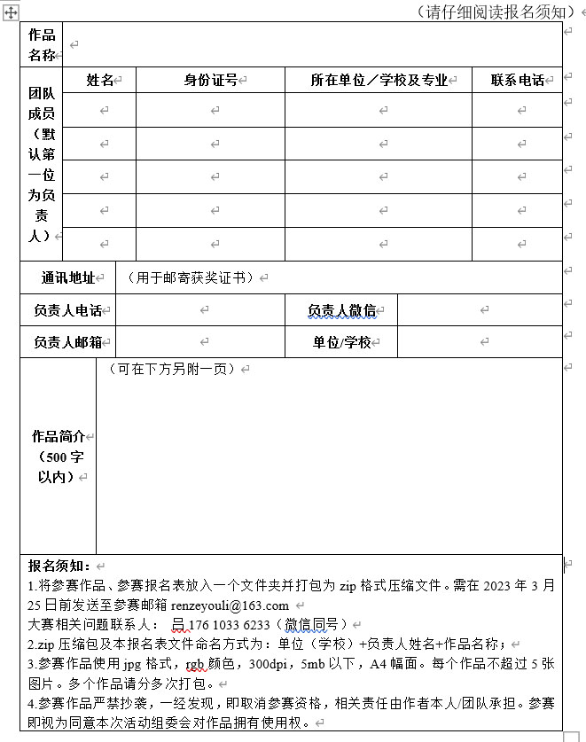 邢臺市任澤區2023年文創和旅游商品創意設計大賽(圖2)