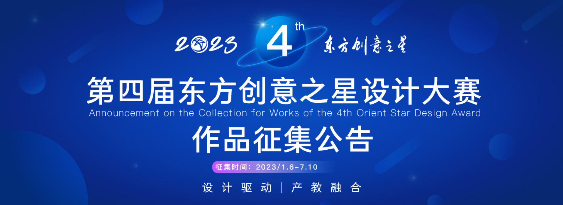 2023第四屆東方創意之星設計大賽(圖1)