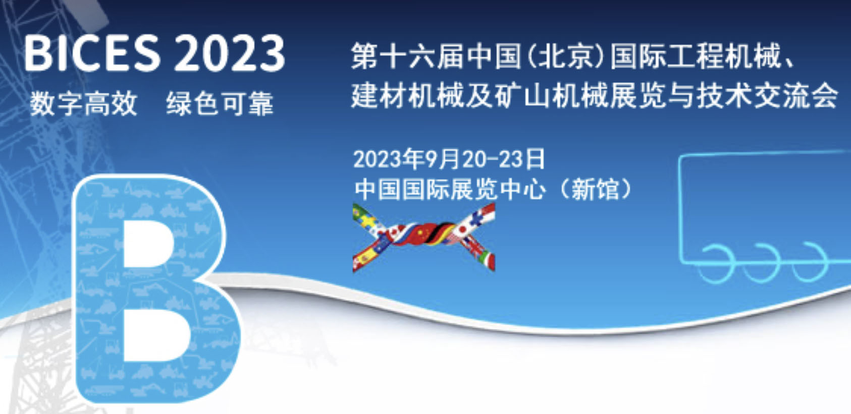 2023“鐵建重工杯”-BICES 第七屆工程機械 及專用車輛創意設計大賽(圖1)