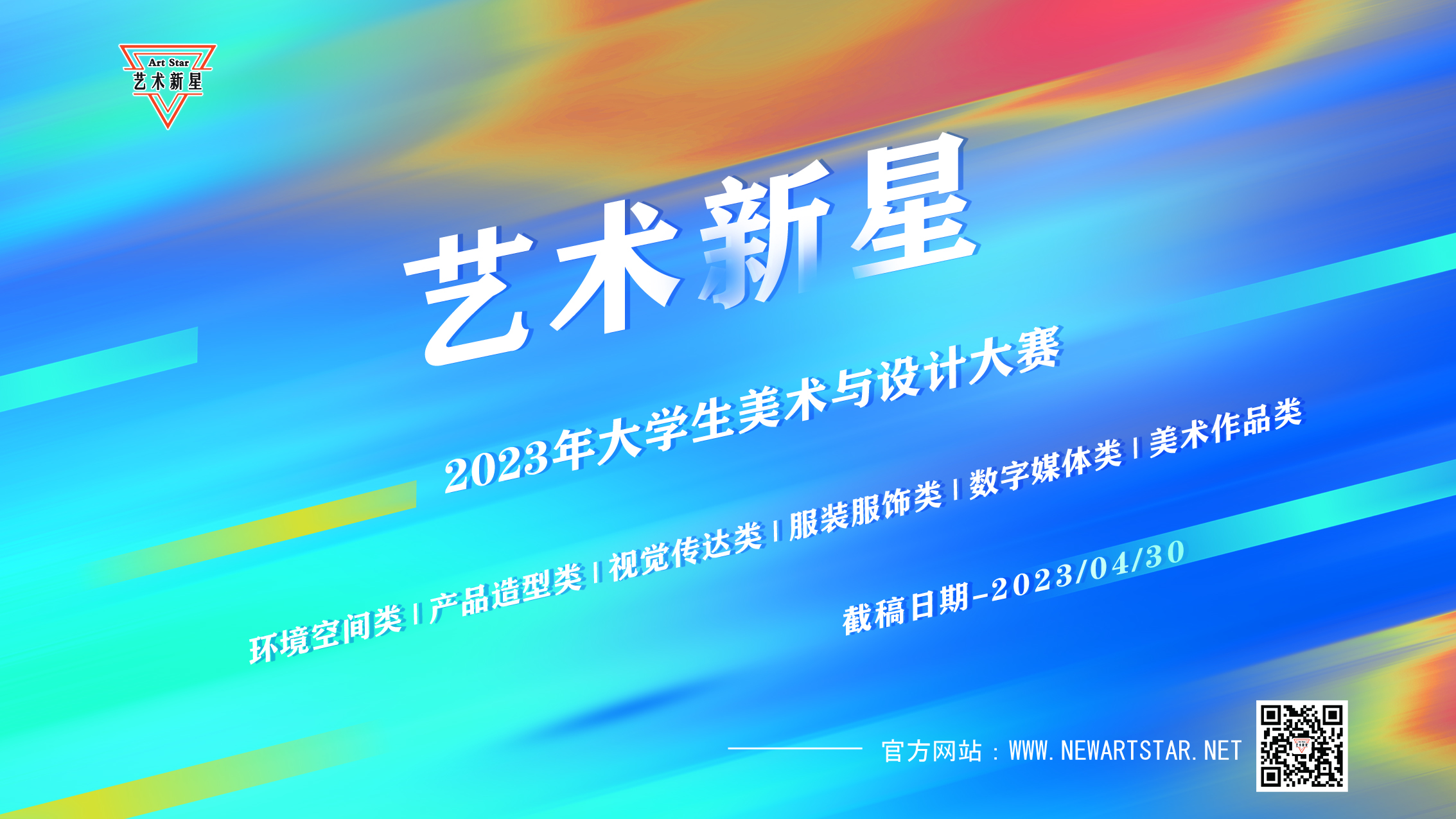 2023年大學生“藝術新星”美術與設計大賽(圖1)