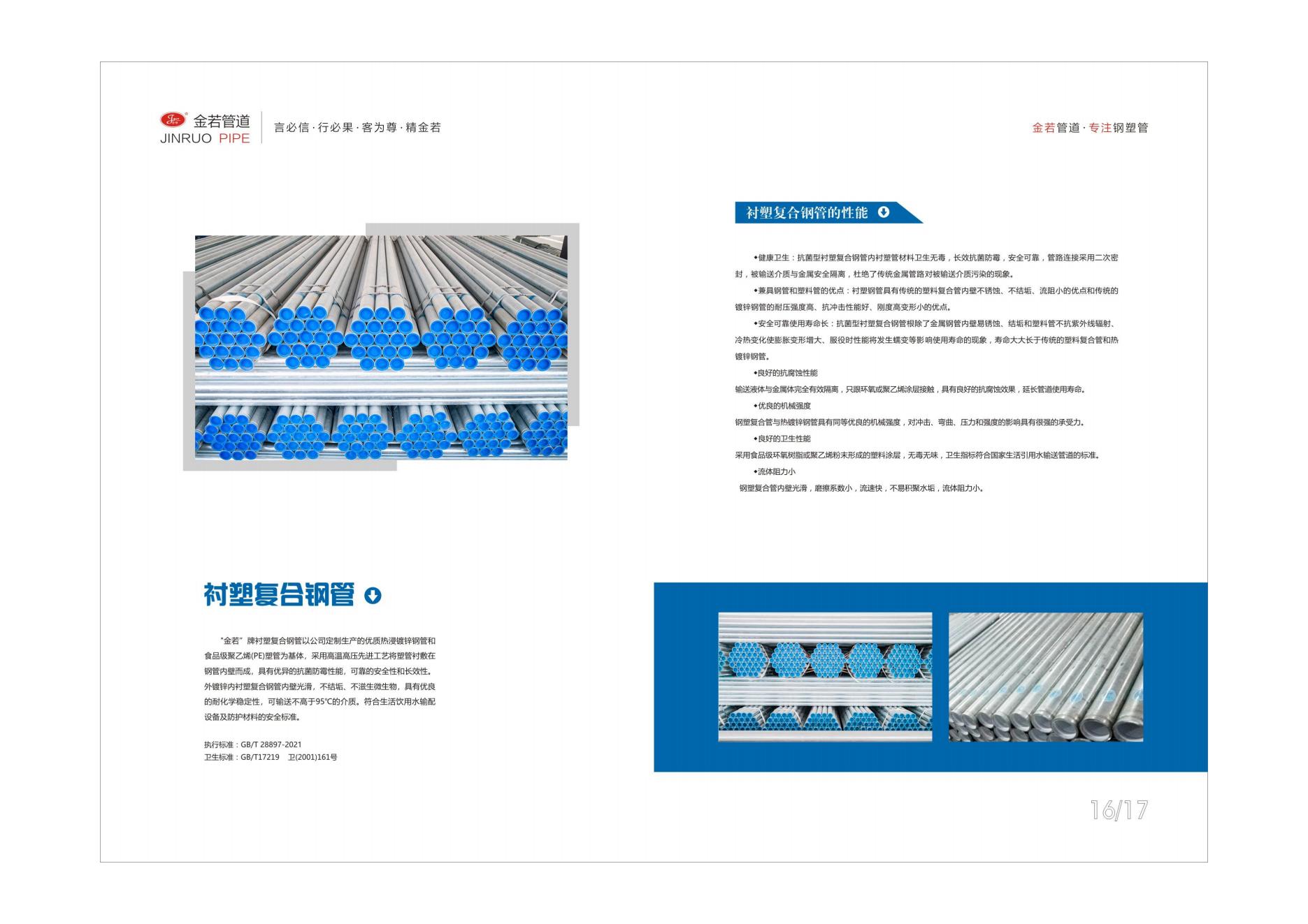 金若管道畫冊2024_09.jpg